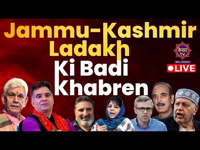 Live News: Jammu Kashmir News | Ladakh News | Latest News | Kesar TV Live