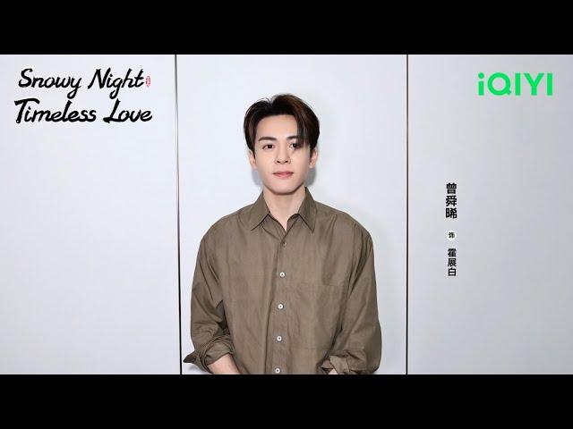 BTS: Zeng Shunxi invites you to watch "Snowy Night Timeless Love" on iQIYI | 七夜雪 | iQIYI