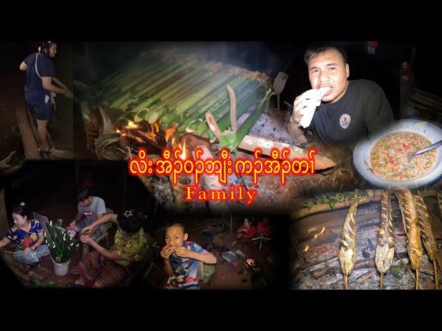 #Vlog13. လိးအီၣ်ဝၣ်ဘျီ ဒီး family 2024