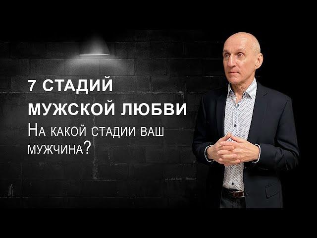 Мужская любовь. Как мужчины любят и влюбляются / Как проявляют чувства мужчины