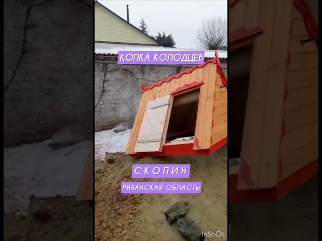 Копка колодцев под ключ                          Скопин Рязанская область