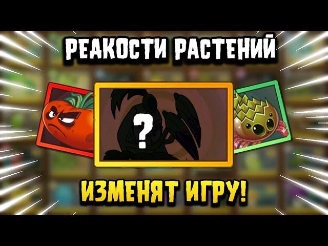 РЕДКОСТИ РАСТЕНИЙ В PVZ2? | PLANTS VS ZOMBIES 2