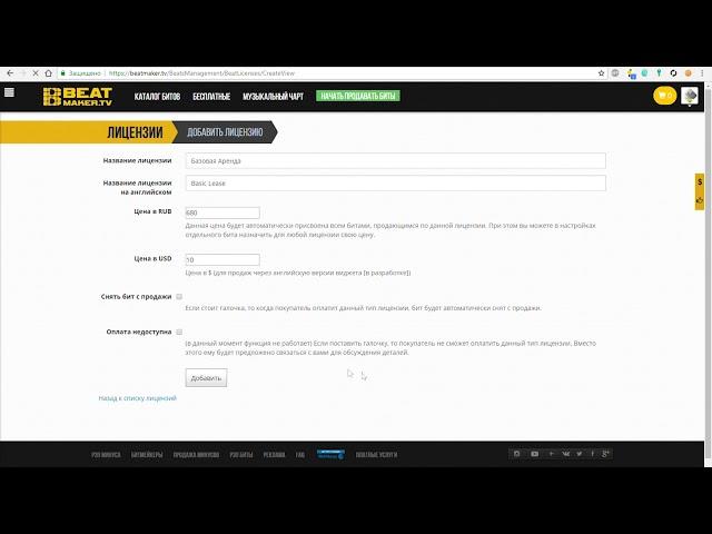 1. Создание лицензии. Beatmaker.tv