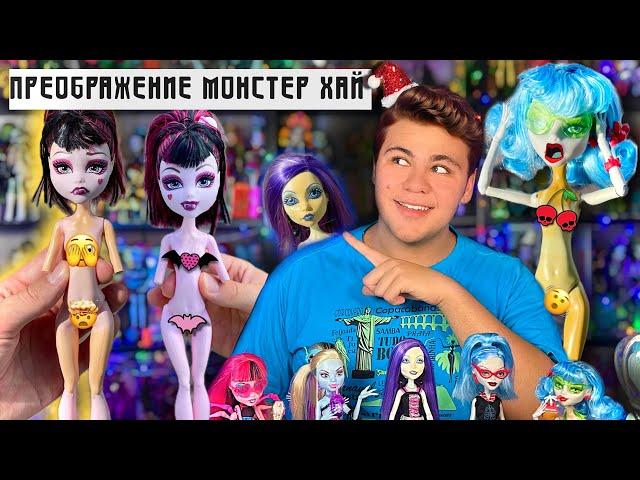 Спасаю кукол Monster High от желтизны: Проверяем лайфхак!