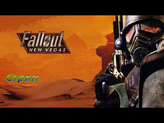 Fallout: New Vegas прохождение в 2024 #24