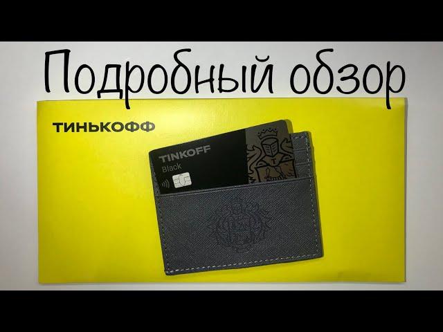 Тинькофф Блэк ДЕБЕТОВАЯ КАРТА | НОВЫЙ ДИЗАЙН | ОБЗОР #тинькоффблэк #тинькоффдебетовка