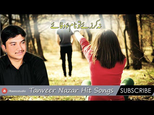 Balochi Song - Nakraze Tau Naama Wafae - Tanveer Nazar Hit Song - Balochi Songs Collection