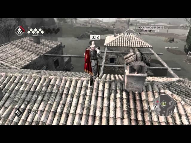 Прохождение Assassin's Creed II. Дополнительное воспоминание. Доставка 2. Тяжёлая ноша.