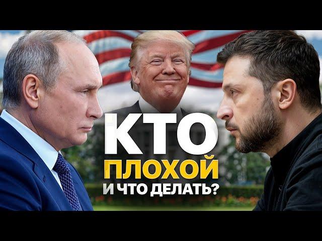 Почему война не остановилась и Шахеды летают? Трамп, Путин, Зеленский.