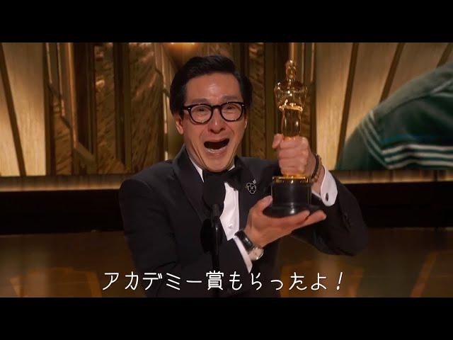 【字幕付き】2023 アカデミー賞 キー･ホイ･クァン 受賞スピーチ