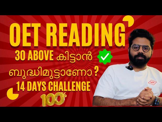 OET Reading Top Tips | 14 Days Challenge | Score 42/42 | OMR Sheet | Improve Time Management | MNC