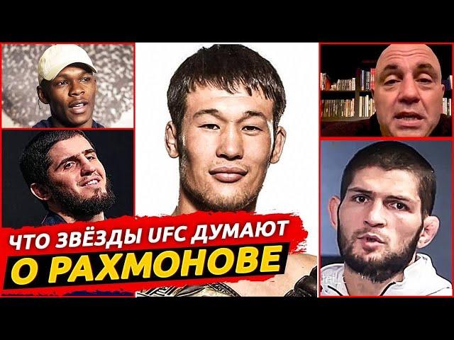 ДИКАЯ РЕАКЦИЯ БОЙЦОВ UFC НА ШАВКАТА РАХМОНОВА! ХАБИБА, РОГАН, АДЕСАНЬЯ. КАЗАХСТАН. НОВОСТИ ММА