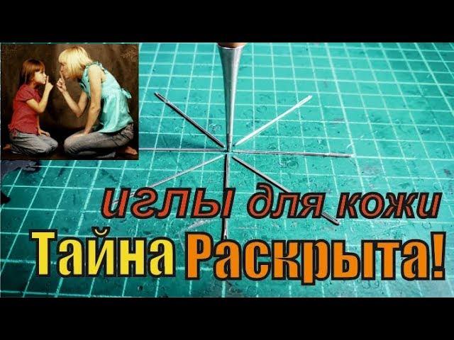 Лучшие иглы для кожи. Don Monedero DIY