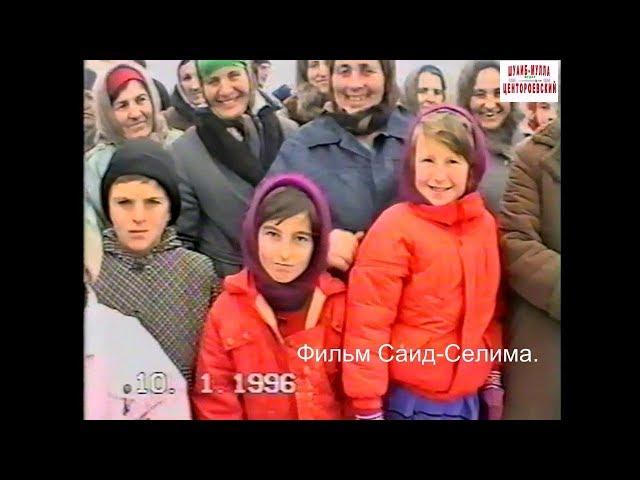 Чеченские дети.10 январь 1996 год. На трассе Хасав-Юрт-Гудермес..Новогрозный .Фильм Саид-Селима.