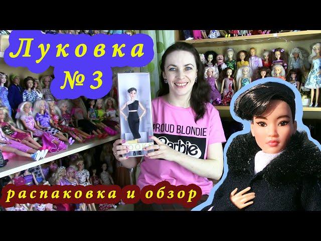 Миниатюрная азиатка Barbie The LOOKS №3: распаковка и обзор