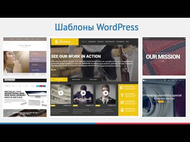 Новые шаблоны для WordPress