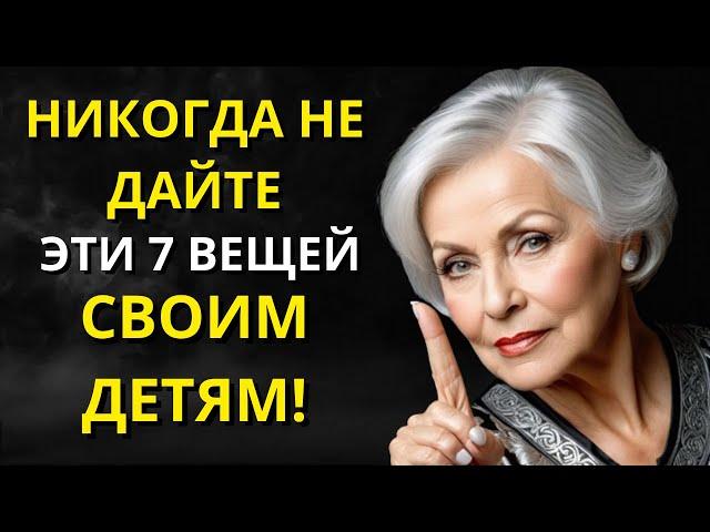 7 вещей, которые НИКОГДА не следует давать своим детям l Мудрость, которой стоит жить | СТОИЦИЗМ