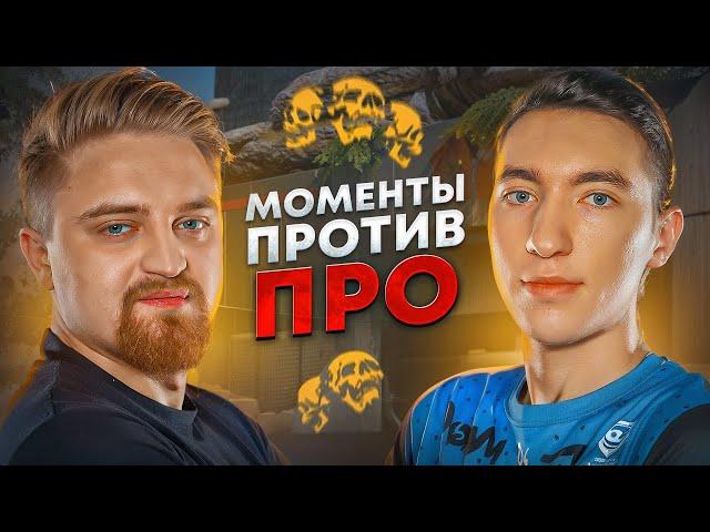 МОМЕНТЫ ПРОТИВ ПРО ИГРОКОВ В WARFACE