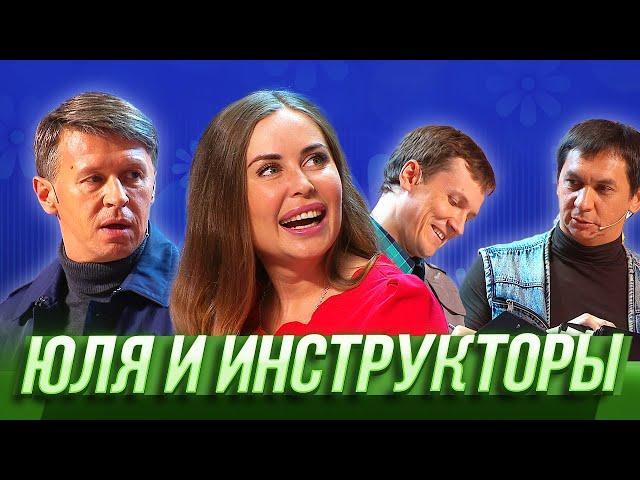 Юля и инструкторы — Уральские Пельмени | В поисках Асфальтиды