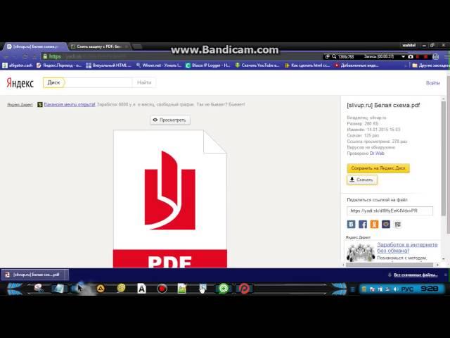 Как снять защиту с PDF файла