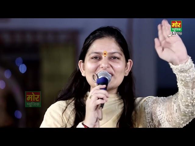 2 लाख का इनाम प्रियंका चौधरी के इस भजन पे    आखिरी तक देखे एक बार    Priyanka Chaudhary    Mor Music