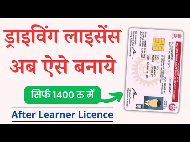 Driving Licence Kaise Banaye 2024 | Driving Licence Online Apply 2023, Fee Payment, Physical Test