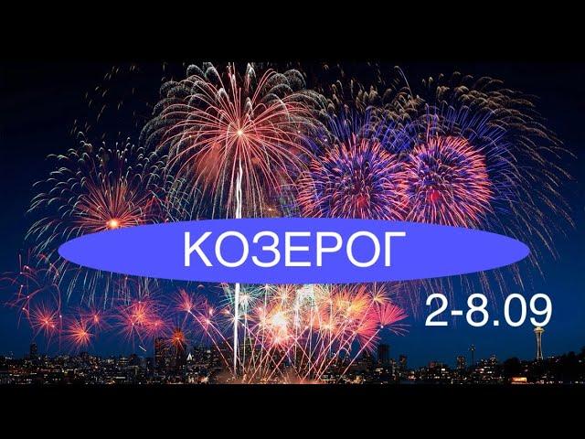 КОЗЕРОГ таро прогноз на неделю 2-8 сентября 2024