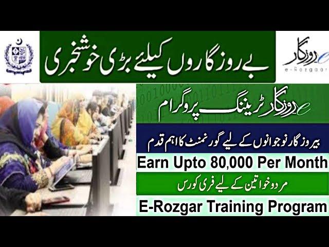 E-Rozgaar Training Program November 2019 Apply Online