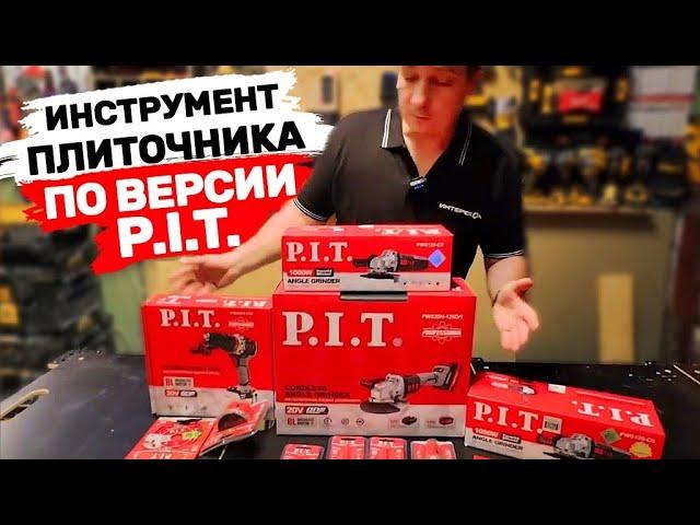 Набор инструментов для плиточника по версии Pit #top #Pit #tools