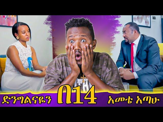 በ14 አመቷ ድንግልናዋን አጣች // የፅጌ ሮያል አዲሱ ትዳር