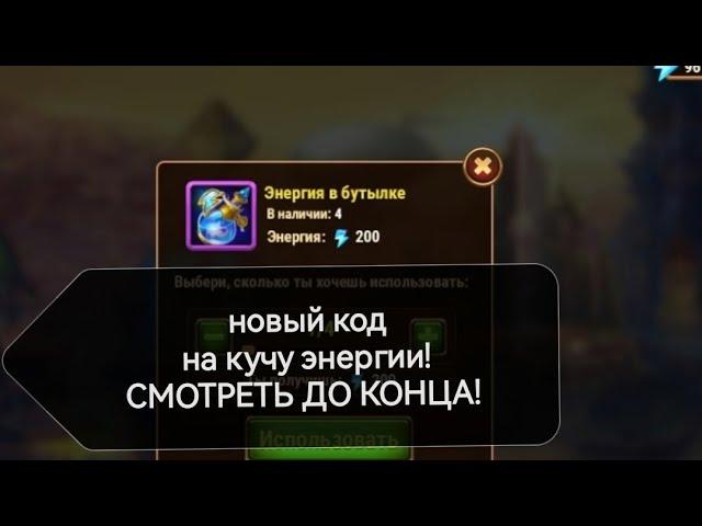 новый код для игры хроники хаоса! смотреть до конца