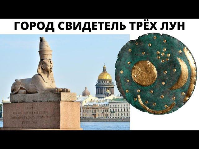 Санкт Петербург , сколько ему лет на самом деле ?