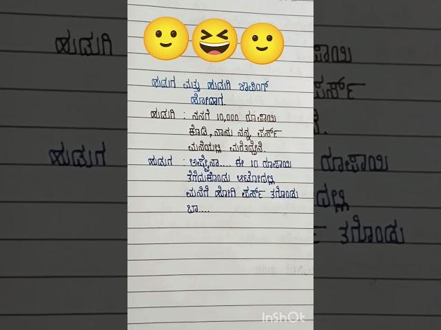 #kannadacomedy #handwriting #shortsfeed #comedy