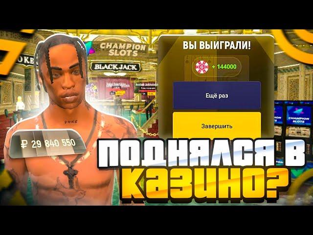 ЗАЛЕТЕЛ В КАЗИНО В GRAND mobile! КАК ПОДНЯТЬ МНОГО ДЕНЕГ В КАЗИНО на ГРАНД мобайл??!