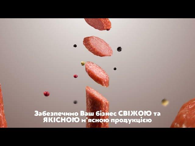 М'ясна продукція від ТМ "Галицька Свіжина" для Вашого бізнесу