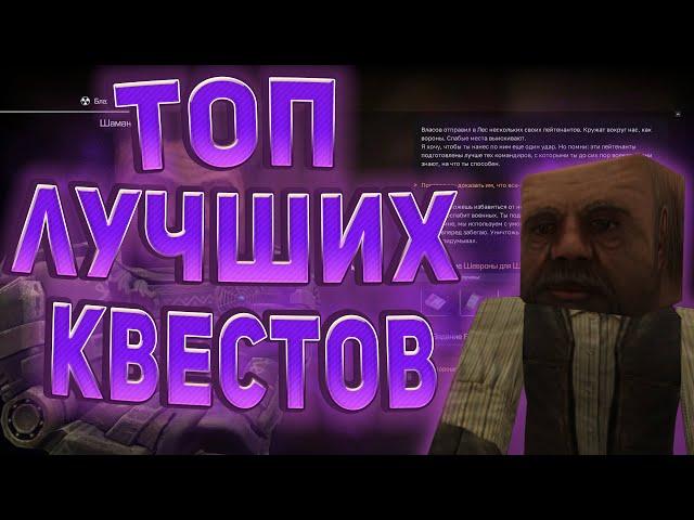 ТОП ЛУЧШИХ КВЕСТОВ В СТАЛКРАФТ!? ️ STALCRAFT - СТАЛКРАФТ