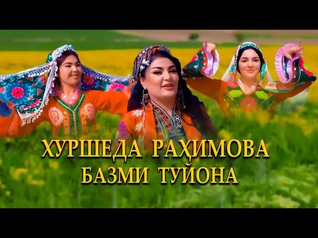 Хуршеда Рахимова - Базми туёна (2022) |  Khursheda Rhimova - Bazmi tuyona (2022)