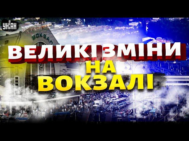 ️Київ, вокзал: тут УСЕ ЗМІНИЛОСЯ! Нова схема руху та зупинок, порушників жорстко карають