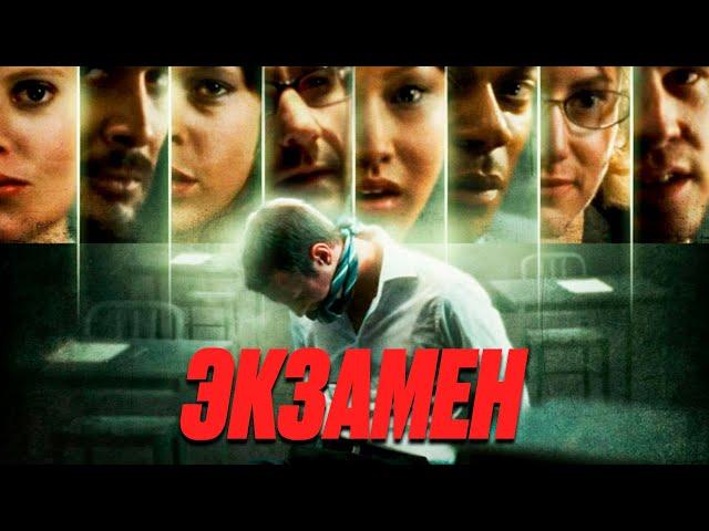 НЕВЕРОЯТНЫЙ фильм-загадка ЭКЗАМЕН