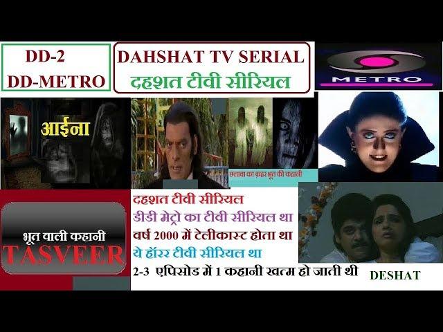 DAHSHAT TV SERIAL DD  METRO  दहशत टीवी सीरियल