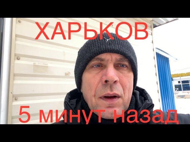 ХАРЬКОВ МАССОВО ВЫЕЗЖАЮТ‼️РАСКУПАЮТ ВСЕ БИЛЕТЫ ‼️