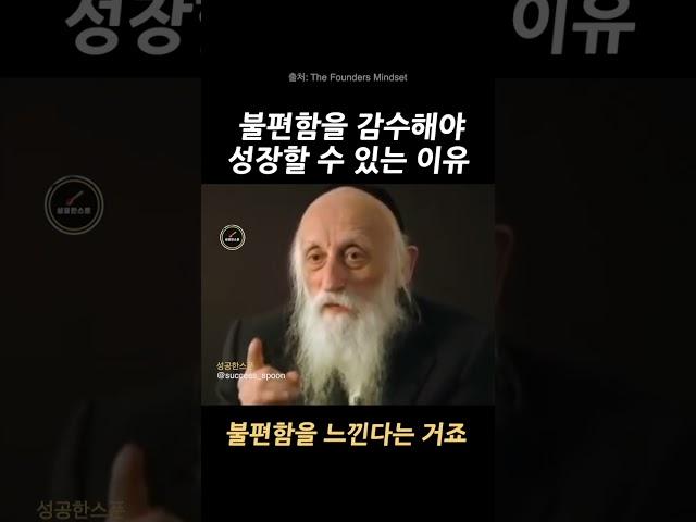 불편함을 감수해야 성장하는 이유