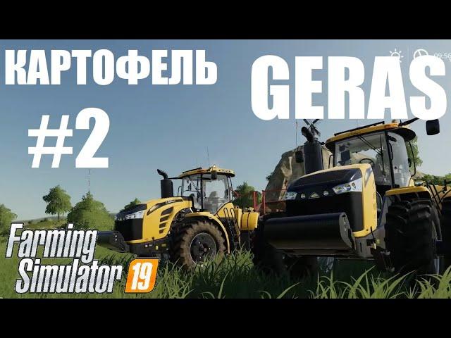 Farming Simulator 19 Сбор картофеля / Считаем прибыль / Картошка / фарминг симулятор / 2019 / fs19