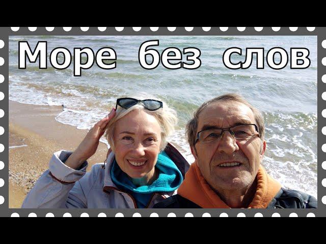 Море без слов  Just the sea