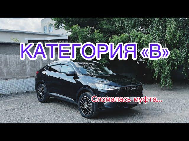 Сломалась муфта на Haval F7x ||