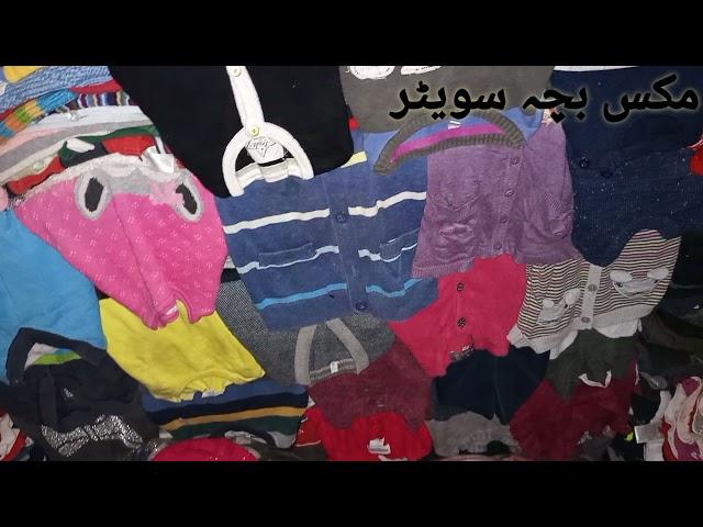 بہترین کوالٹی کا مکس بچہ سویٹر . .  .  (A-Quality)Mix Bacha Sweater