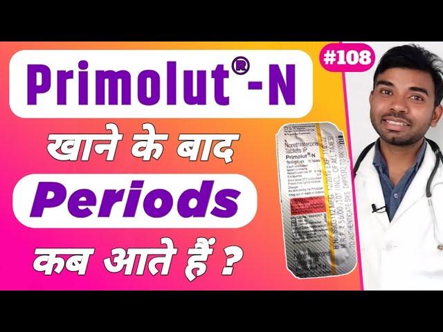 primolut n tablet khane ke kitne din baad period aata hai | प्रिमोलुत एन टेबलेट खाने के बाद