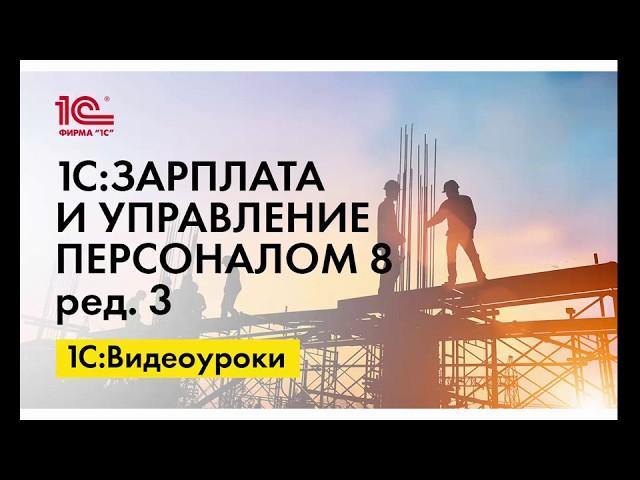 Настройки учетной политики по НДФЛ для межрасчетных выплат в 1С:ЗУП ред.3