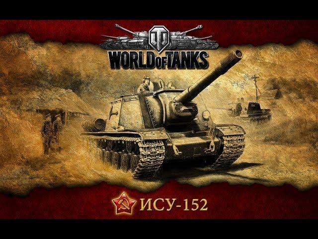 Лучший Бой WoT - Беспощадное ПТ ИСУ 152 Разорвал Оленей!