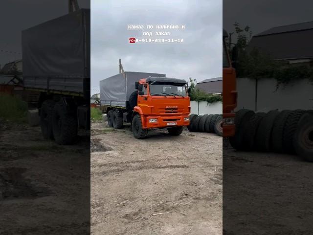 в наличии и под заказ камаз #камаз #вездеход #43118 #купитькамаз #россия #грузовик #техника #shorts
